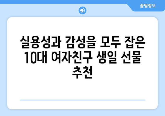 10대 여자 친구 생일 선물 추천| 🎁 취향 저격 아이템 10가지 | 생일선물, 10대 선물, 여자친구 선물